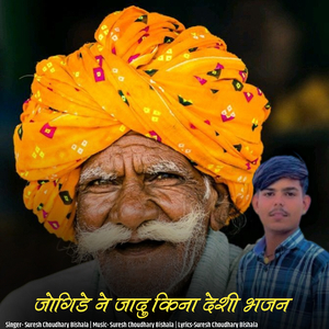 Jogide Ne Jadu Kina Deshi Bhajan