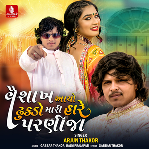 Vaishakh Ayo Dhukado Mari Hare Parnija