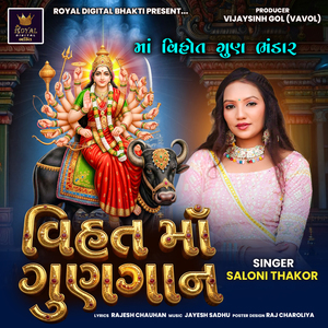 Vihat Maa Gungan
