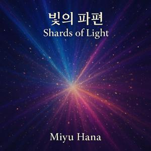 빛의 파편 (Shards of Light) -Miyu Hana