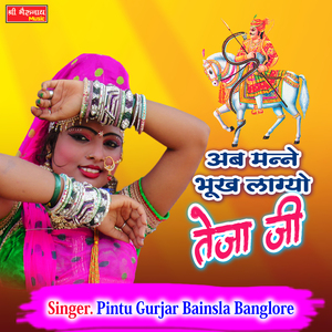 Ab Manne Bhukha Laagyo Teja ji