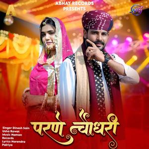 Parne Choudhary (feat. Dinesh Solanki & Usha Rawat)