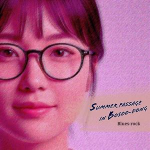 Summer passage in Bosoo-dong (Blues-rock)