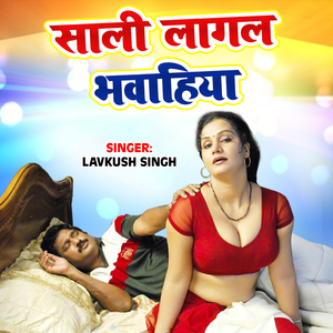 Sali Lagal Bhavahiya