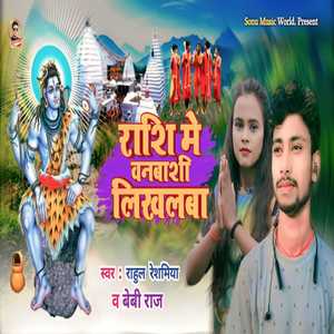 Rashi Me Vanbashi Likhal Ba