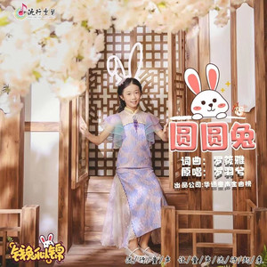 圆圆兔
