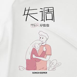 失调