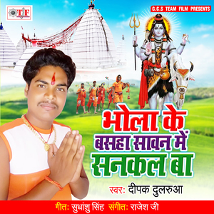 Bhola Ke Basaha Sawan Me Sankal Ba
