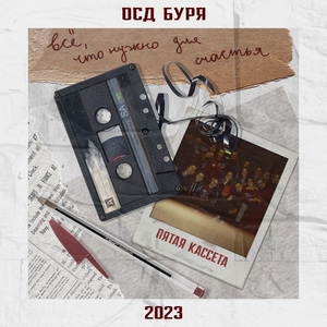 Бордовая зима (Гимн отряда)