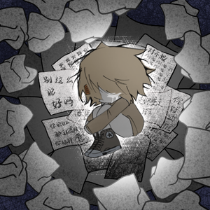 我再也不写情歌了