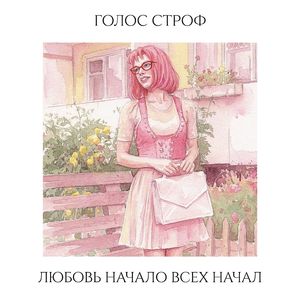 Хочу прикасаться