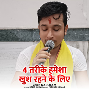 4 तरीके हमेशा खुश रहने के लिए