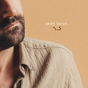 זר