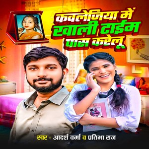 Kawlejiya Me Khali Timepas Karelu