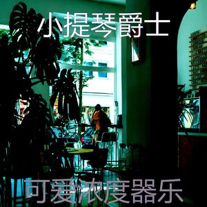 抚慰的睡眠回忆