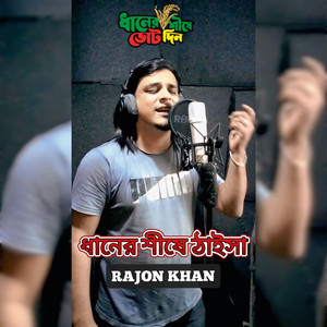 Dhaner Shish E Taissha