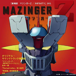 マジンガーZ(INFINITYバージョン)