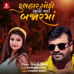 Fulhaar Goto Bhuli Gai Bazar Ma