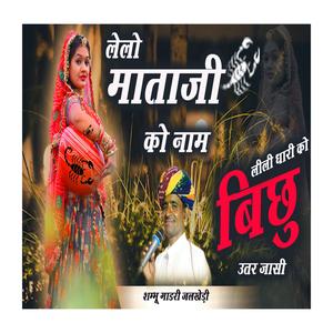 Lili Dhariyae Ko Bichu Utar Jasi