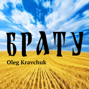 БРАТУ