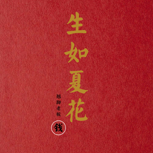 I'm sinner（prod by 张杰峻）