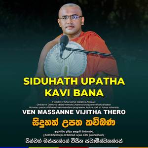 SIDUHATH UPATHA.wav (Kavi Bana)