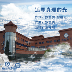 追寻真理的光 (伴奏)