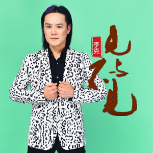 见与不见