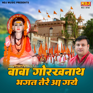 Baba Gorakhnath Bhagat Tere Aa Gaye