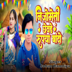 Nijometi Chevade Rupya Bando