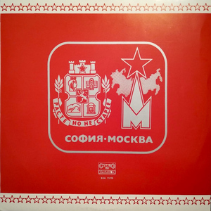 Мои български приятели