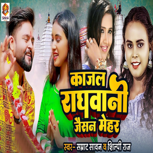 Kajal Raghwani Jaisan Mehar