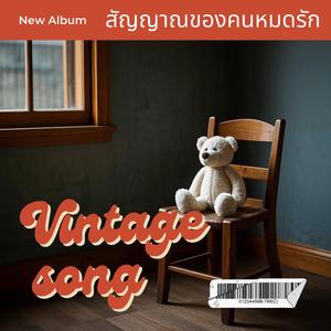 สัญญาณของคนหมดรัก