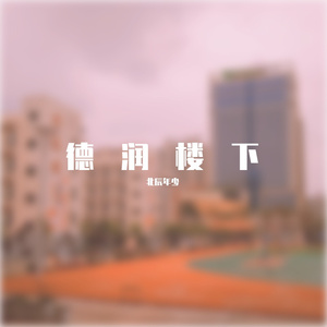 你应该会开心吧