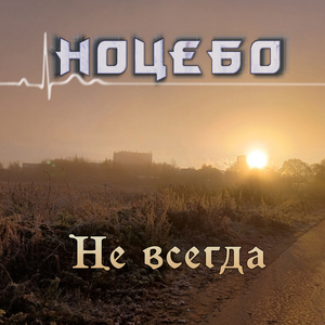 В тихой глуши