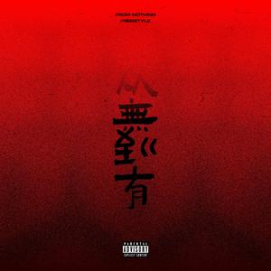 从无到有（From nothing Freestyle）