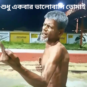 Sudhu Ekbar Balobashi Tomai