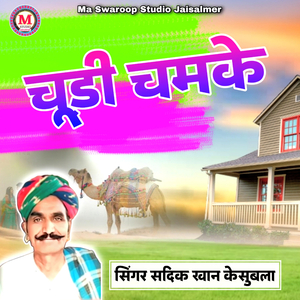 Churi Chamke