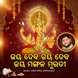 Jai Deva Jai Deva Jai Mangala Murati