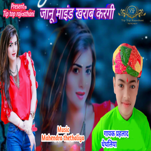 Janu Mind Kharab Kargi