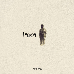 מארו