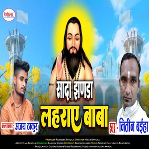 Sada Jhanda Laharaye Baba