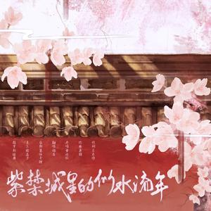 紫禁城里的似水流年