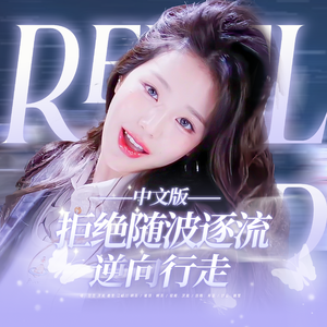 Rebel heart中文版