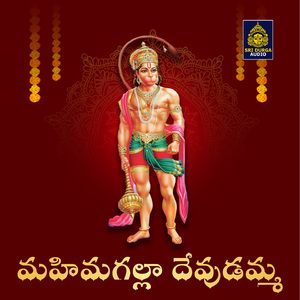 Mahimagalla devudamma (Kondagattu Anjanna)