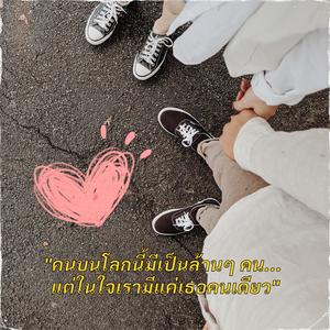 ข้างๆกันทุกวัน