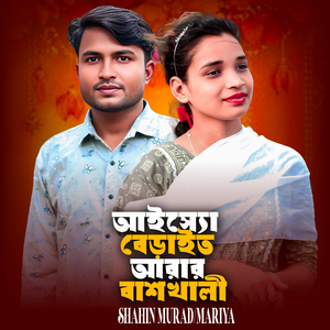 Aissu Beraito Banskhali