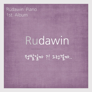 정말일까 그런걸까