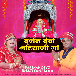 Darshan Devo Bhatiyani Maa