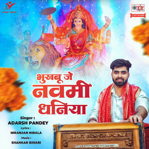 Bhukhabu Je Navami Dhaniya